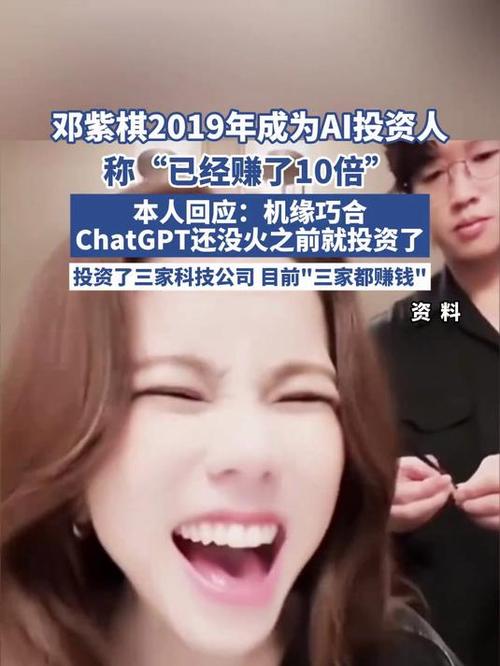 邓紫棋AI投资获暴利,收益翻十倍-图1 邓紫棋AI投资获暴利,收益翻十倍-图1