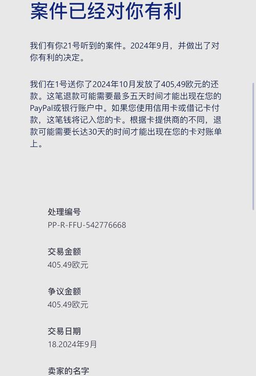 PayPal退款申请指南-图3