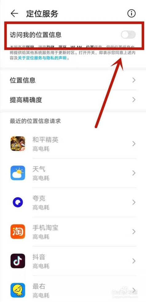 手机定位追踪全攻略-图3