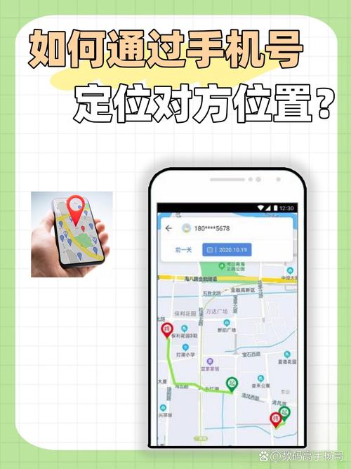 手机定位追踪全攻略-图2