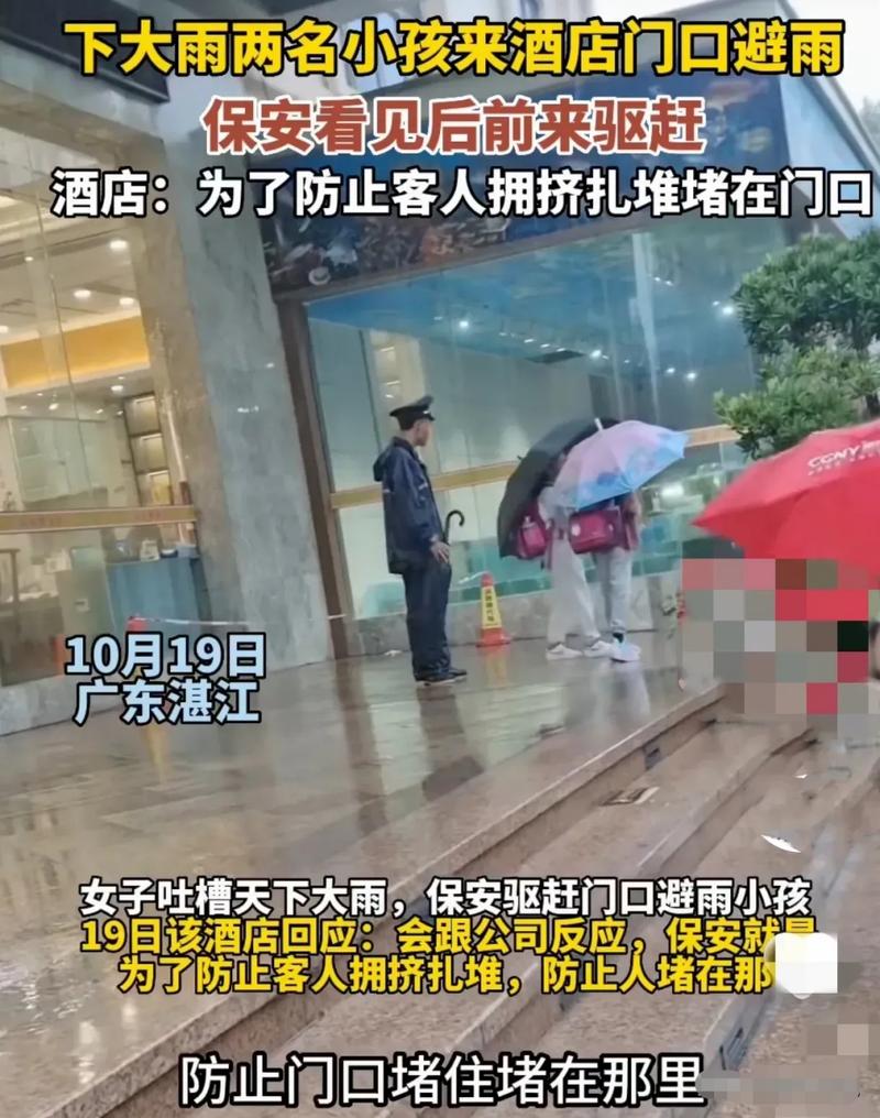 避雨女子携两孩遭保安驱赶引发热议-图1