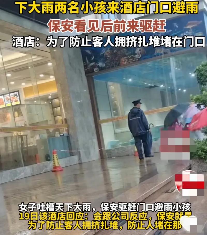 避雨女子携两孩遭保安驱赶引发热议-图3