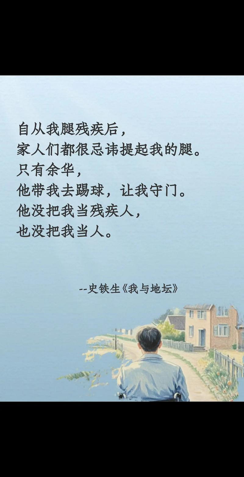 网友笔下，史铁生与余华的文学镜像-图2