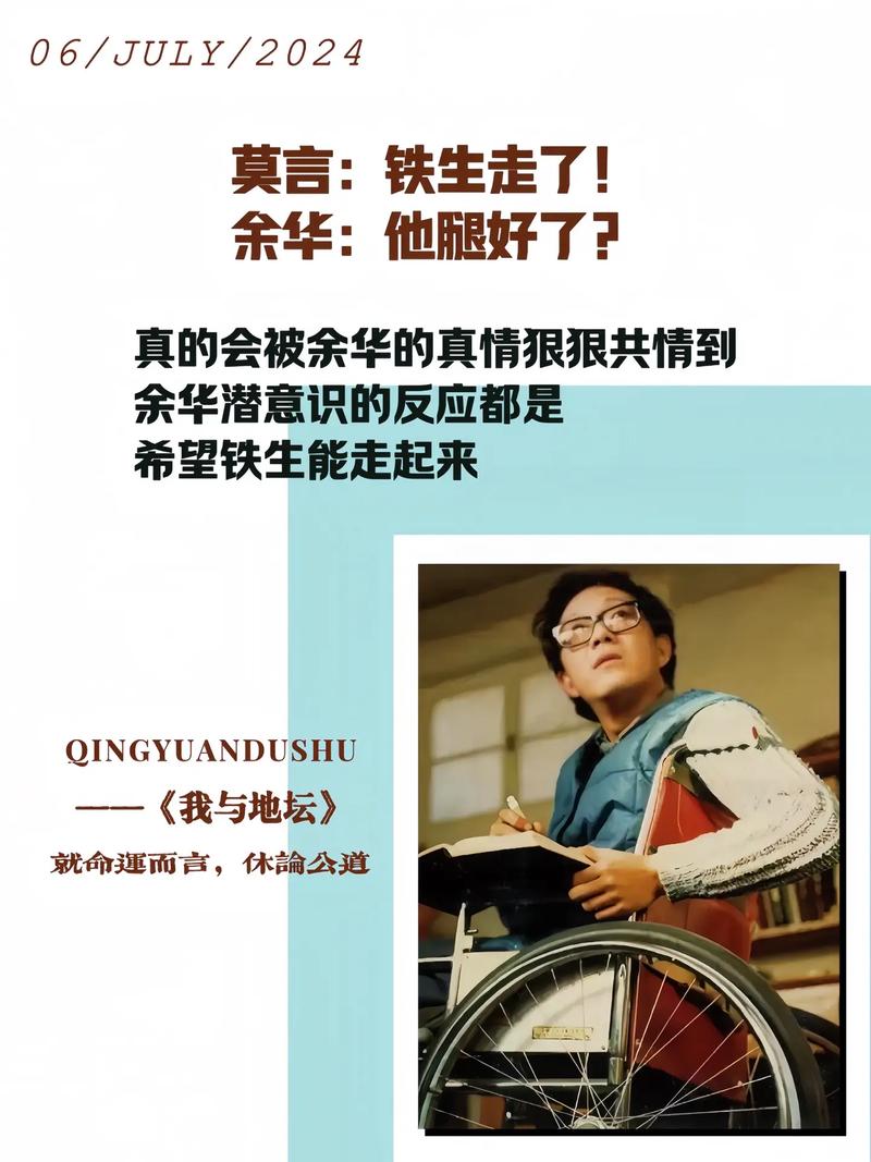 网友笔下，史铁生与余华的文学镜像-图1