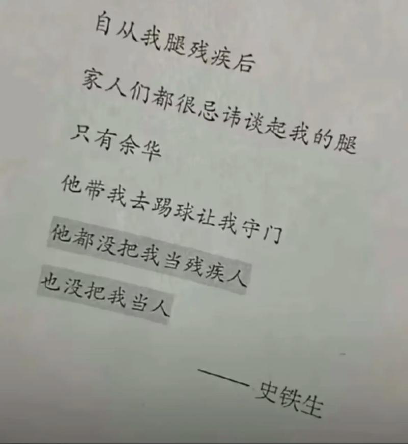 网友笔下，史铁生与余华的文学镜像-图3