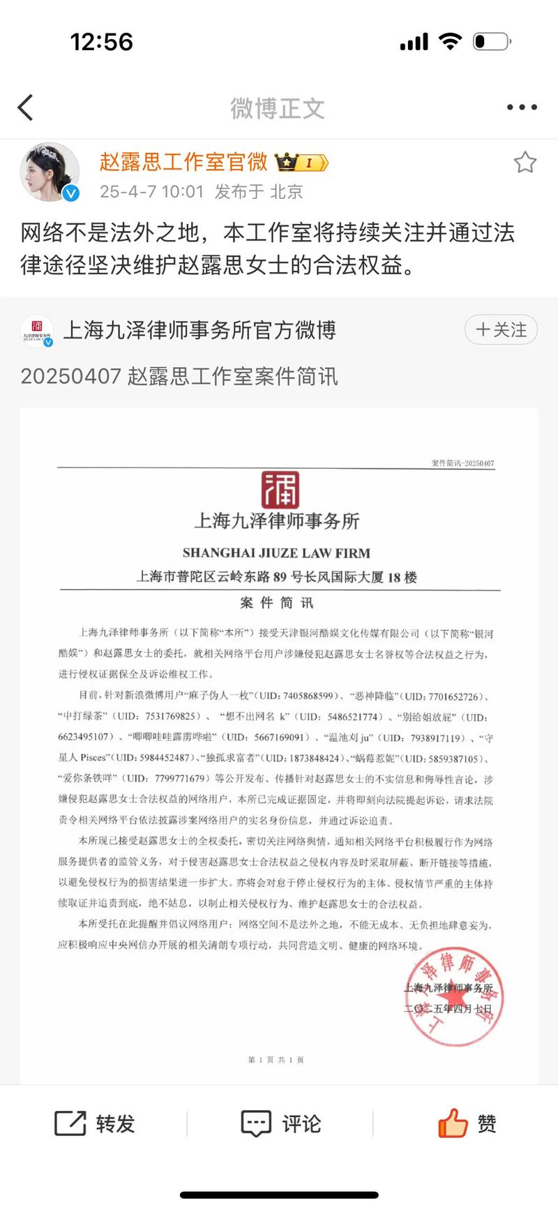 赵露思澄清助农公司公章造假事件-图2