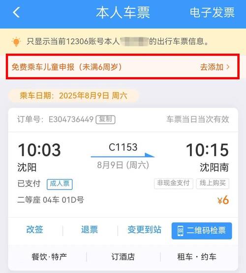 高铁带儿童购票指南,4名儿童需购几张票?-图1 高铁带儿童购票指南,4名儿童需购几张票?-图1