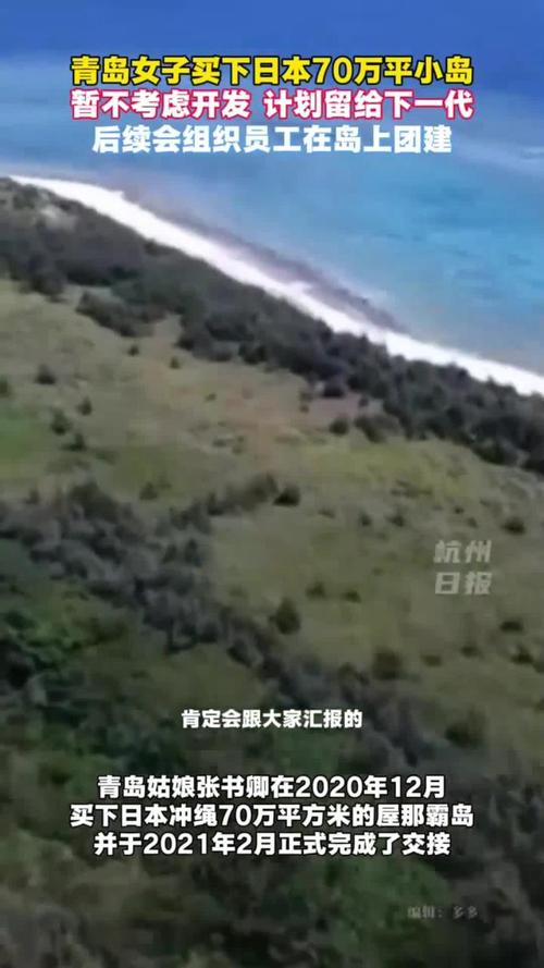 中国女子海外购岛热潮，再购小岛梦想成真-图1