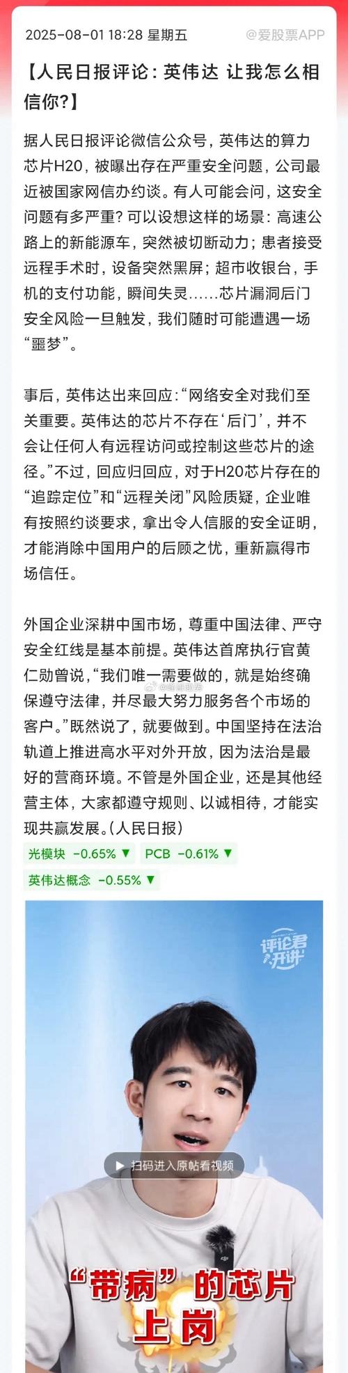 中国官方就要求企业避用H20芯片表态-图3