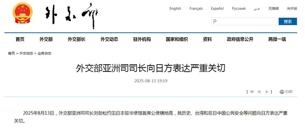 中方就日方涉台海问题严重关切表态-图3