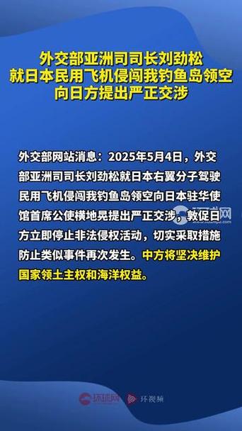 中方就日方涉台海问题严重关切表态-图2