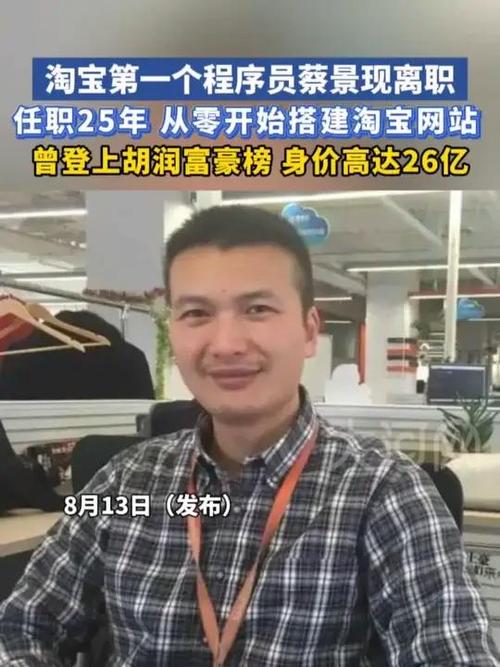 淘宝首位程序员变身亿万富豪，离职传奇之路-图1