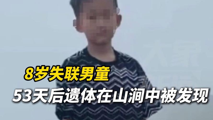 失联男童遗体在山涧被寻获-图1