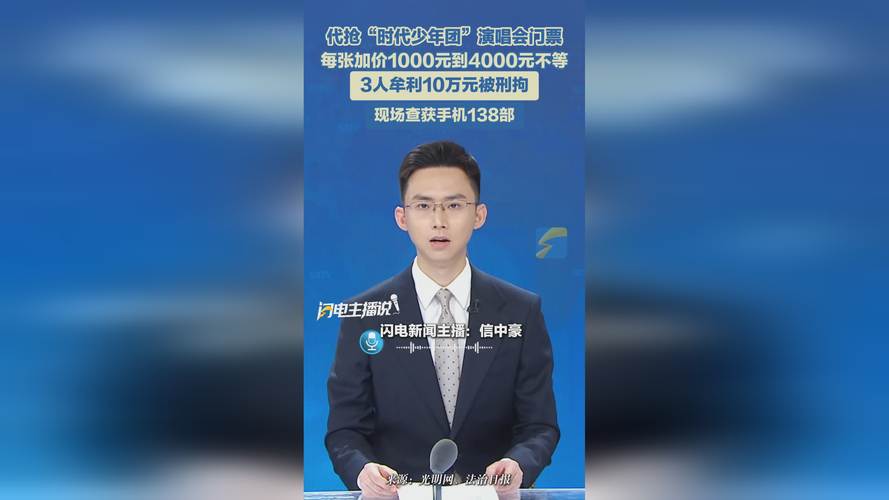 时代少年团演唱会代抢团伙被捕事件揭秘-图3