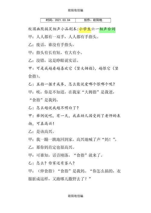 轻松打造爆笑短视频,搞笑视频剪辑材料撰写指南-图2 轻松打造爆笑短视频,搞笑视频剪辑材料撰写指南-图2