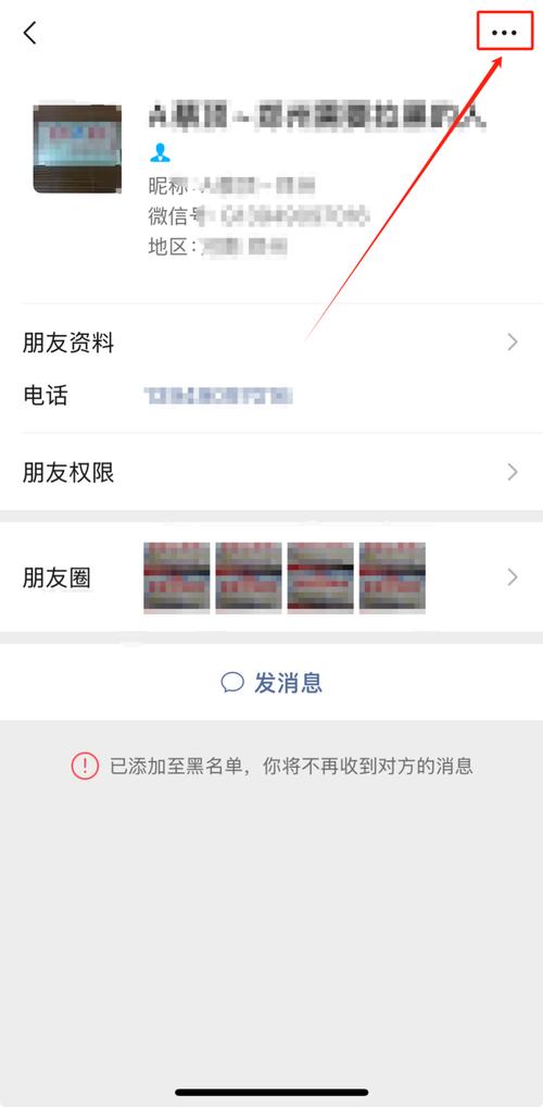 轻松掌握，如何将某人加入社交平台黑名单-图1