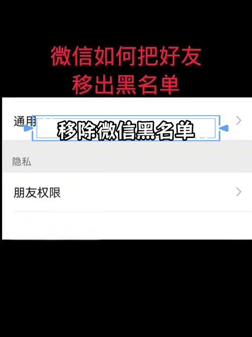 轻松掌握，如何将某人加入社交平台黑名单-图3