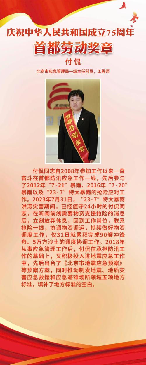 英勇抗洪献身使命，北京暴雨中牺牲村干部获追授荣誉称号-图2