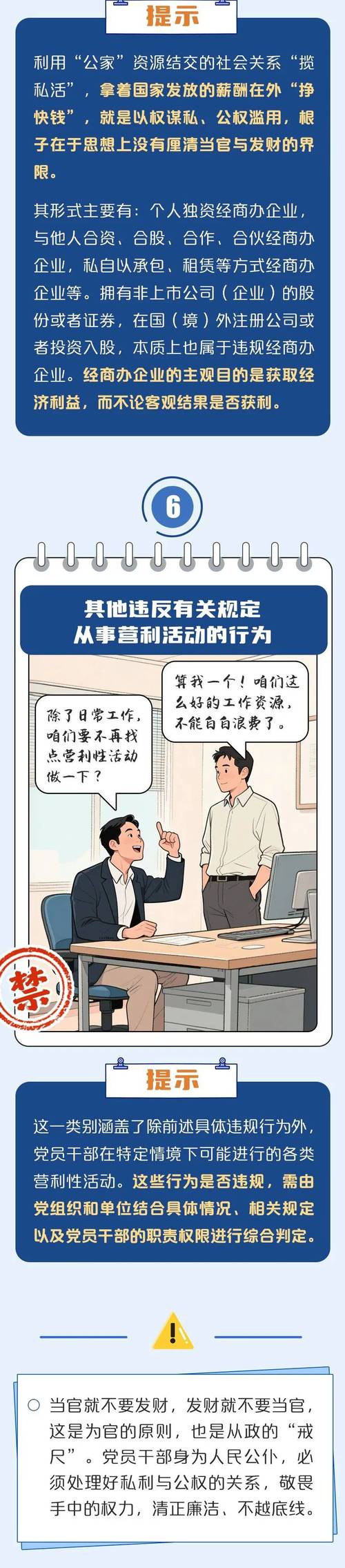 公职人员副业禁令，中纪委明确禁止六类兼职行为-图3