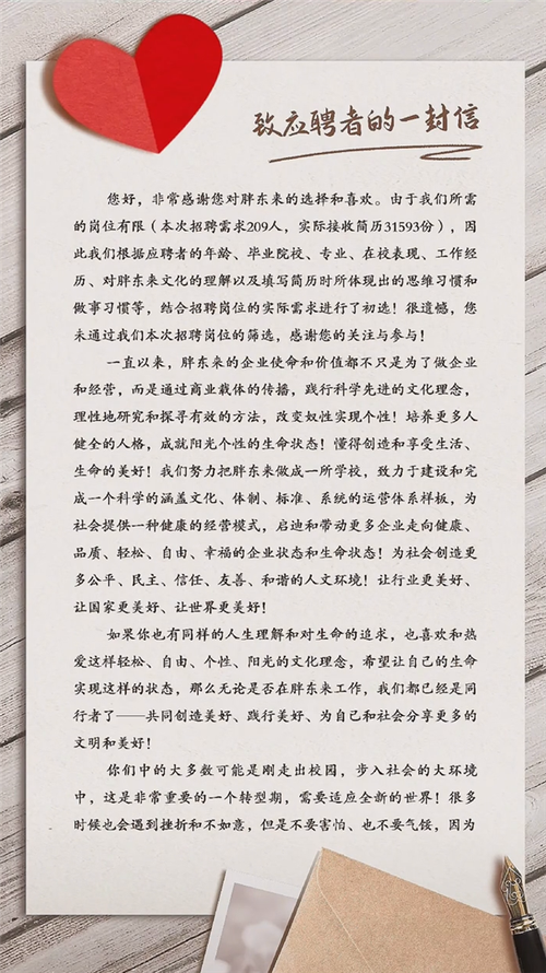 胖东来面试刑释人员，特殊关怀下的就业挑战-图1