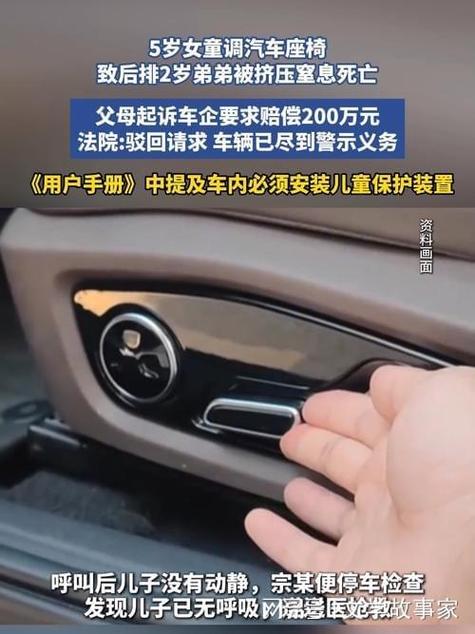 女童误操作座椅致弟弟身亡,父母索求车企赔偿-图3 女童误操作座椅致弟弟身亡,父母索求车企赔偿-图3