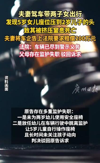 女童误操作座椅致弟弟身亡,父母索求车企赔偿-图1 女童误操作座椅致弟弟身亡,父母索求车企赔偿-图1