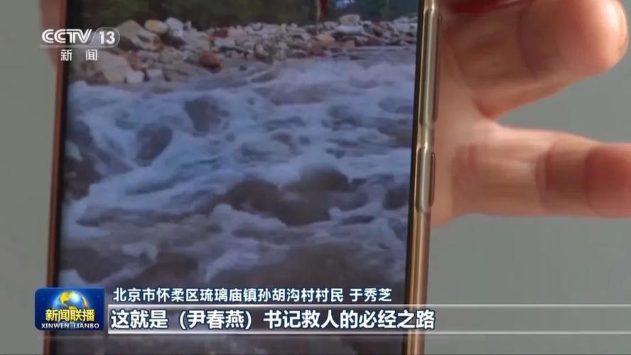 北京怀柔村支书遇难，遗体已寻获-图3