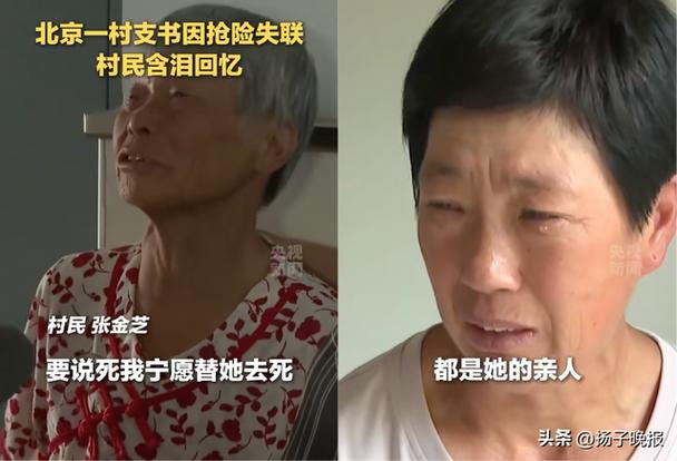 北京怀柔村支书遇难，遗体已寻获-图2