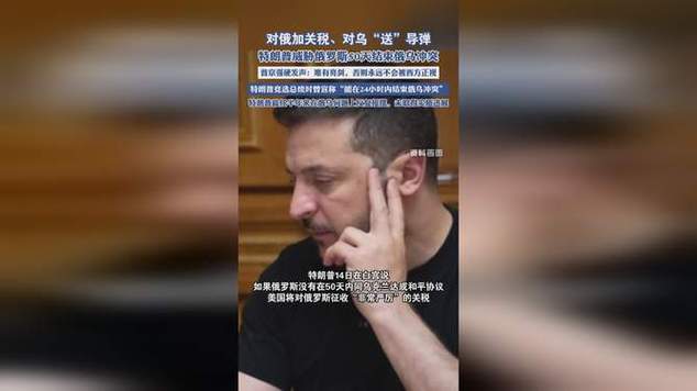 特朗普呼吁和平解决俄乌冲突，白宫最新表态-图3