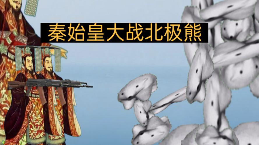 AI特效颠覆视觉，秦始皇与北极熊浪漫邂逅-图3