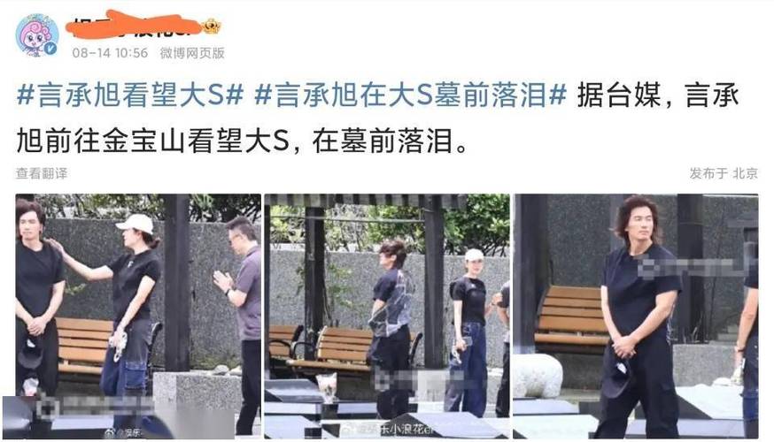 言承旭深情悼念大S，追忆永恒的挚爱-图2