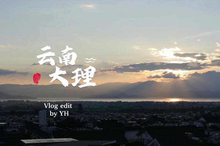 大理风光视频制作教程，照片剪辑成美轮美奂的旅行视频-图2