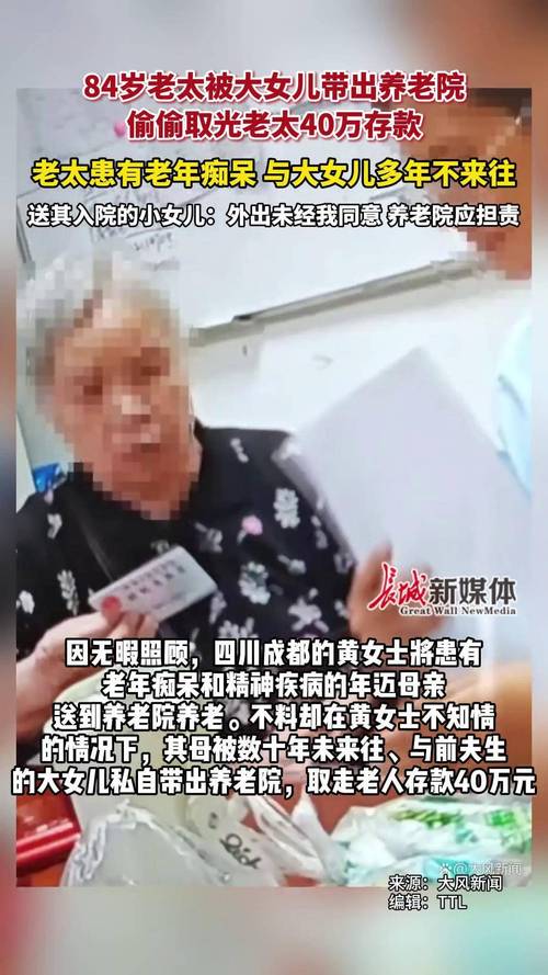 养老院老人存款被盗，女儿涉嫌犯罪追踪中-图2