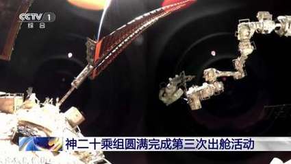 神舟二十号乘组圆满成功实施第三次太空出舱任务-图2