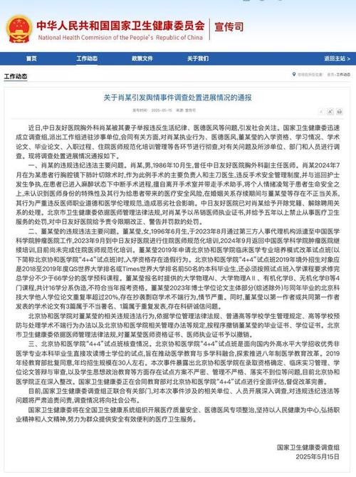 董某莹肖某事件引发问责，5家机构19人受处理-图2