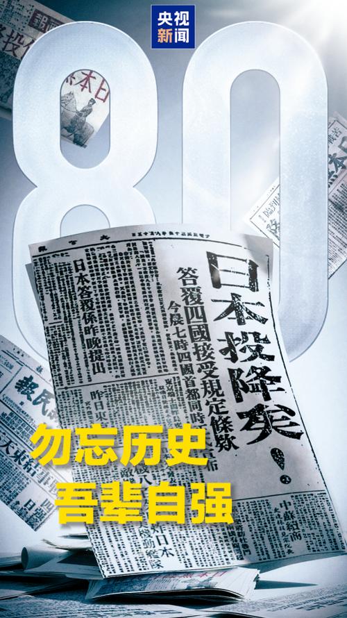 二战历史重现，日本无条件投降震撼原声记录-图1