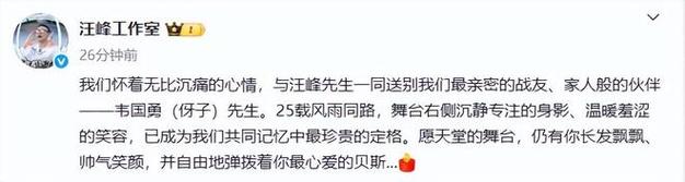 汪峰深切悼念音乐人韦国勇-图2
