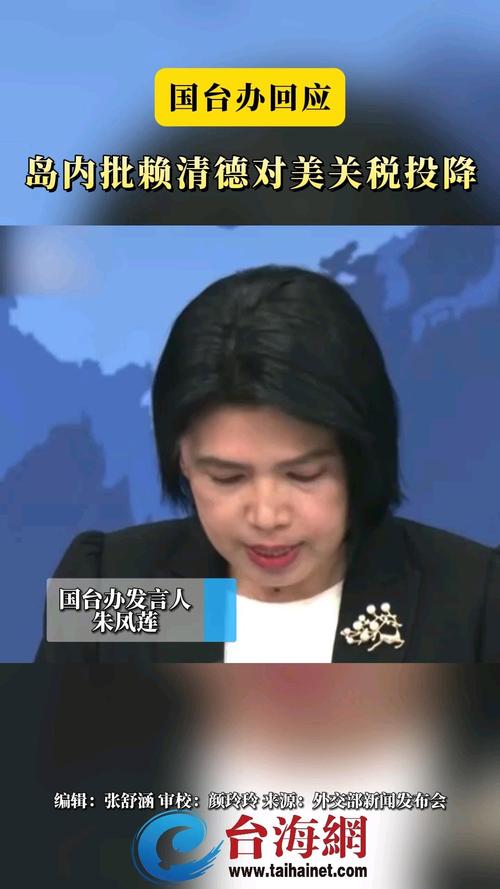 国台办就赖清德歪曲二战历史事件作出回应-图3