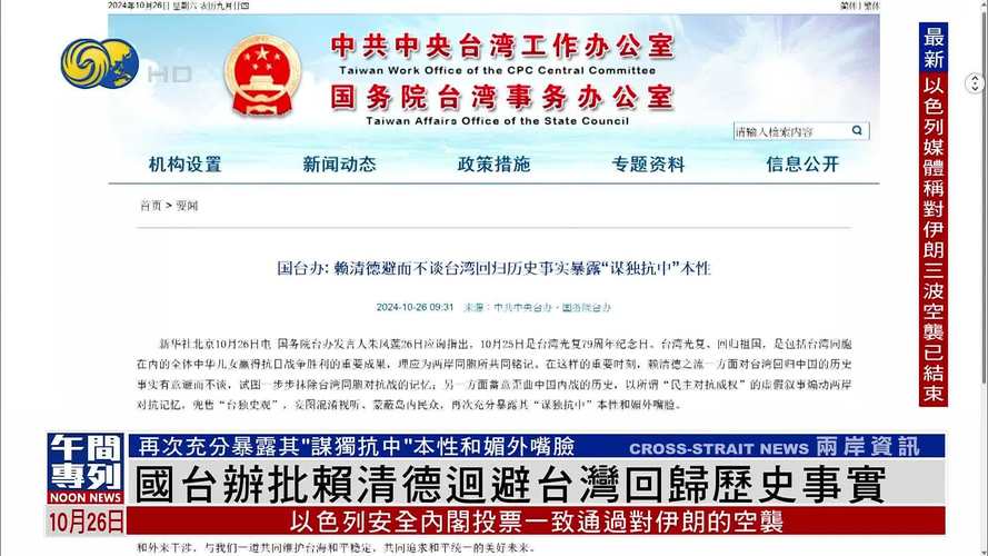 国台办就赖清德歪曲二战历史事件作出回应-图2