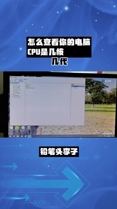 轻松获取电脑CPU核心数的方法-图3 轻松获取电脑CPU核心数的方法-图3