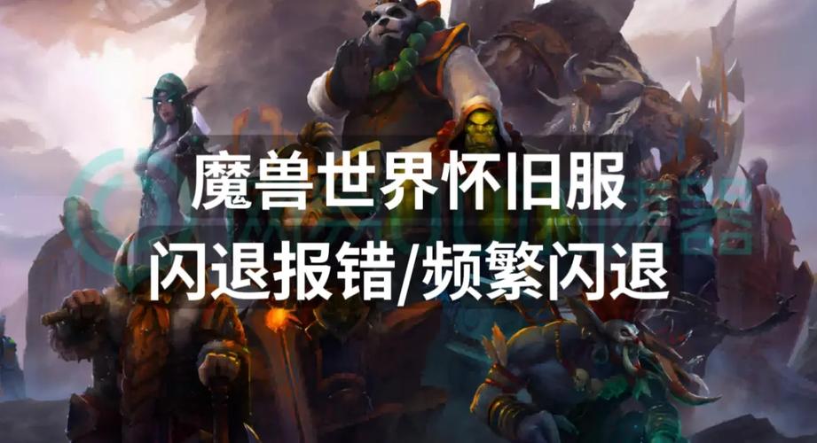 魔兽世界报错退出?一招轻松解决!-图3 魔兽世界报错退出?一招轻松解决!-图3