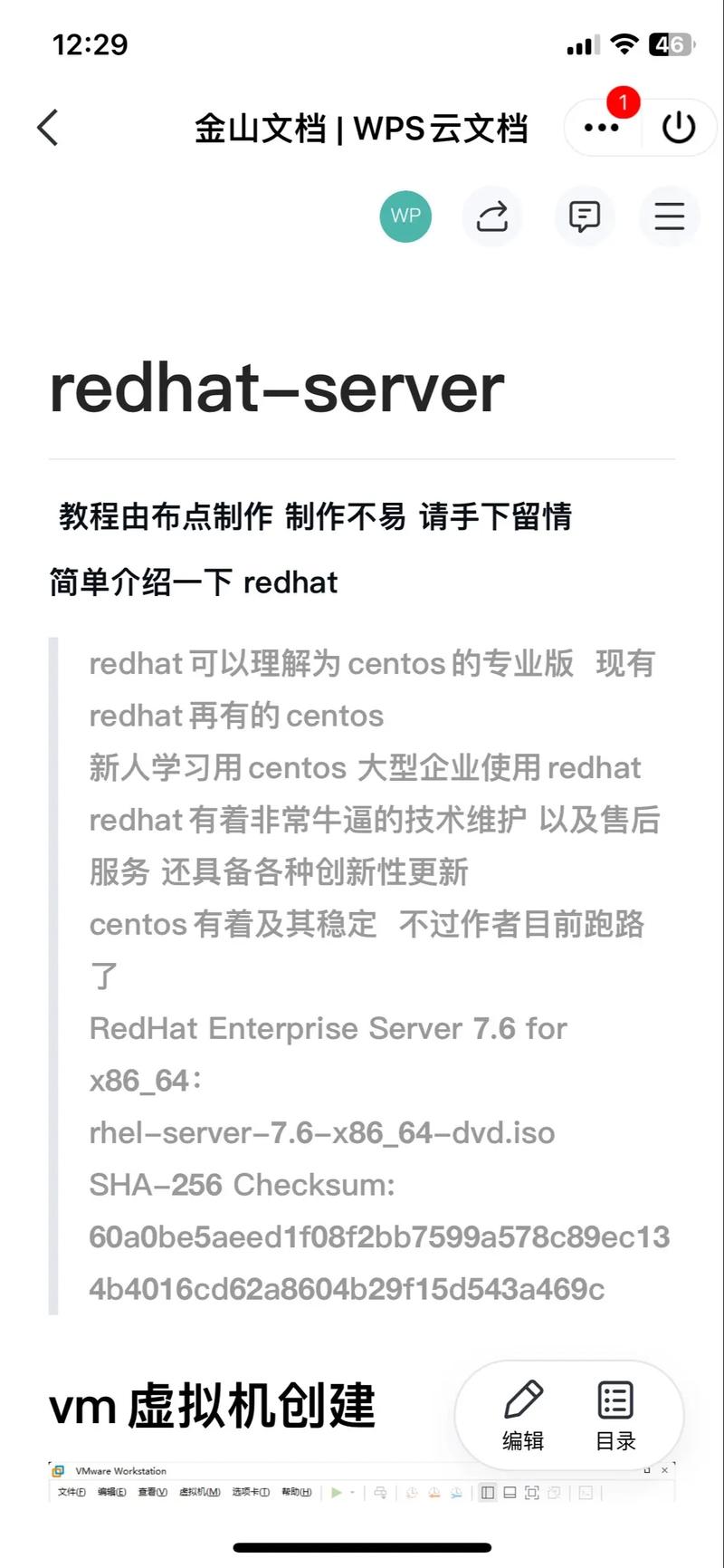 CentOS与RedHat的关系揭秘-图2 CentOS与RedHat的关系揭秘-图2