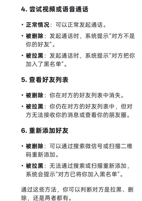 微信好友删除方法指南-图3 微信好友删除方法指南-图3