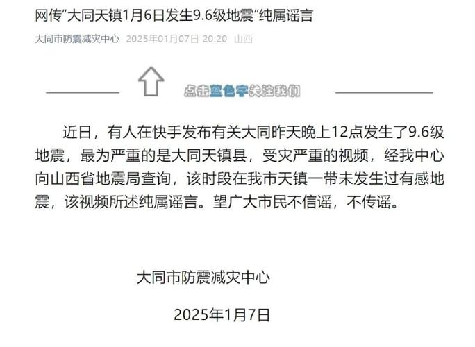大同连续地震引发多地震感，地震频发引发关注-图1
