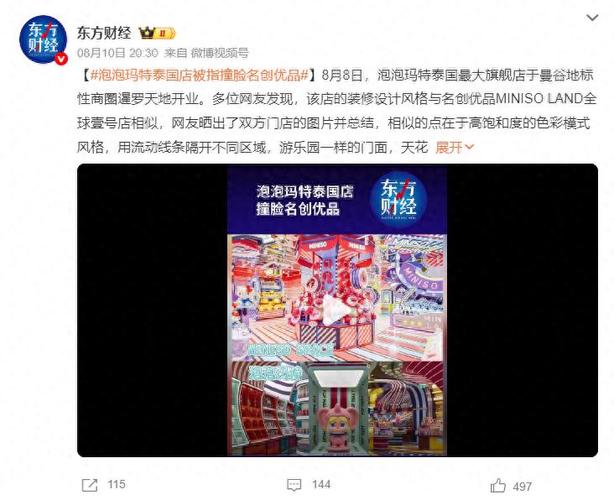 潮流玩具巨头泡泡玛特与名创优品正面交锋，市场格局再起波澜-图1