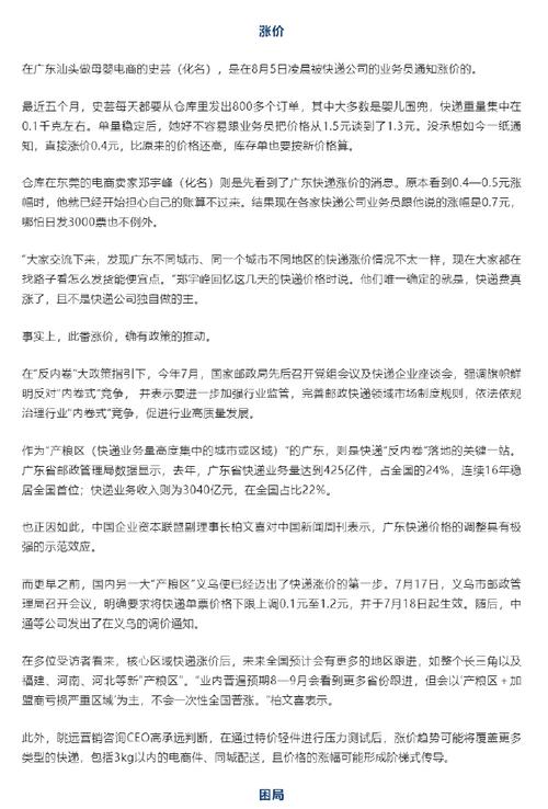 快递8元全国包邮时代是否落幕？-图1