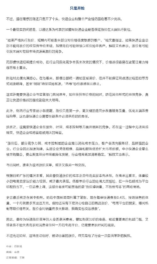 快递8元全国包邮时代是否落幕？-图2