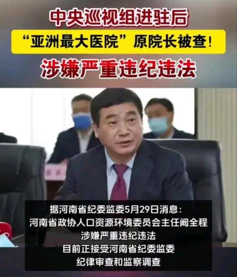亚洲最大医院院长更迭引发关注-图1 亚洲最大医院院长更迭引发关注-图1
