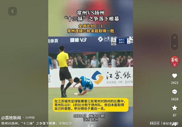 常州队逆袭破门，终迎久违进球！-图1