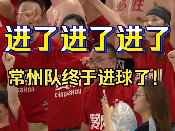 常州队逆袭破门，终迎久违进球！-图2